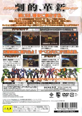 Dennou Senki - Virtual-On Marz (Japan) box cover back